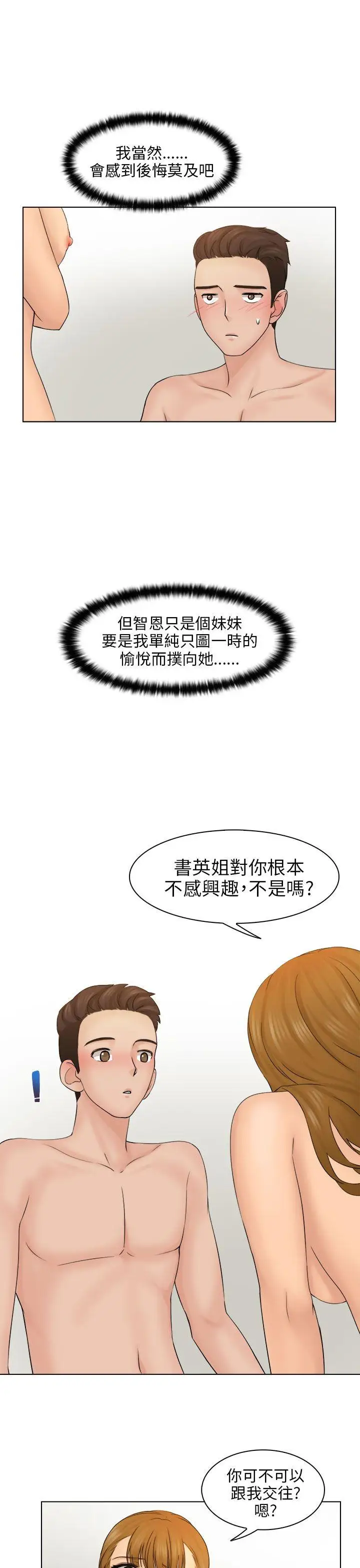 俏妞咖啡馆第3话