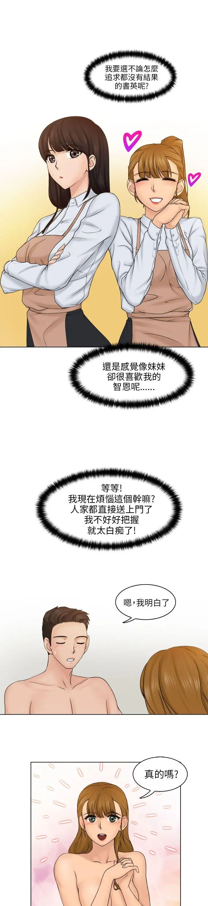 俏妞咖啡館第3話