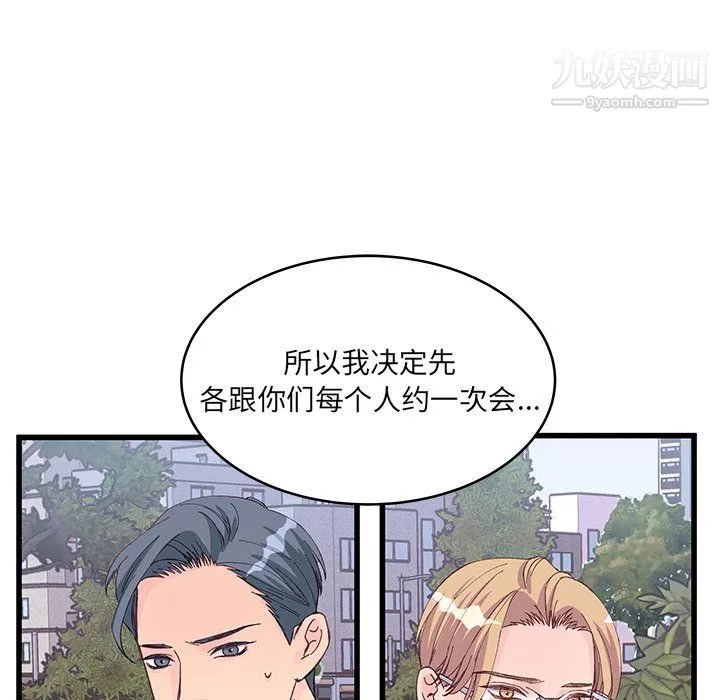 他們難以啓齒的關系第13話