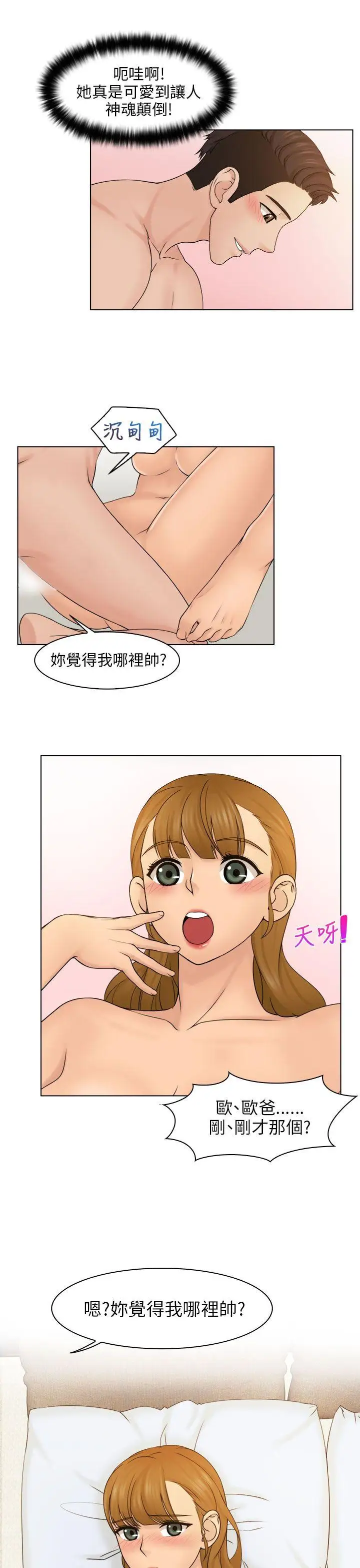 俏妞咖啡館第4話