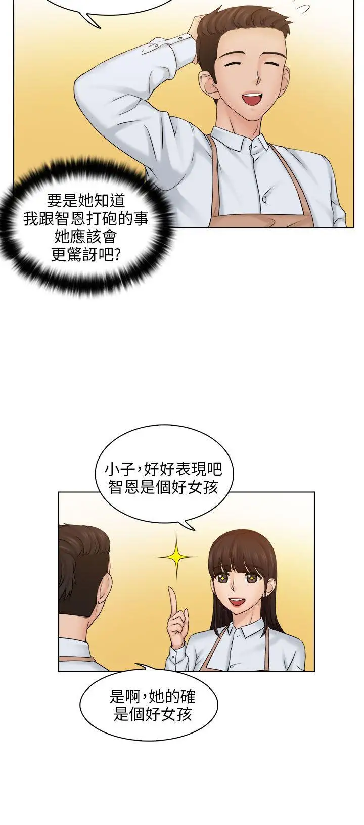 俏妞咖啡馆第4话