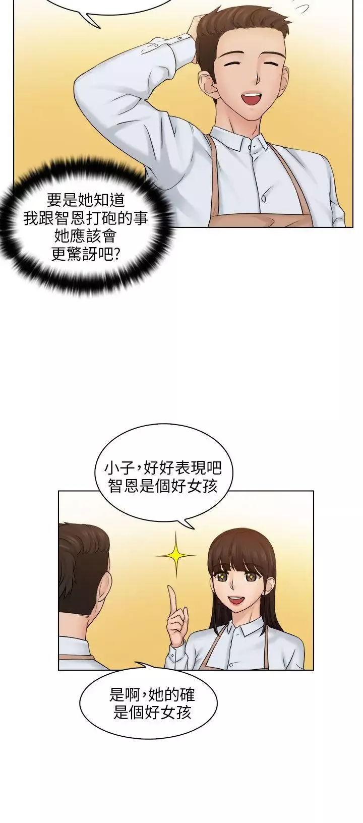 俏妞咖啡館第4話