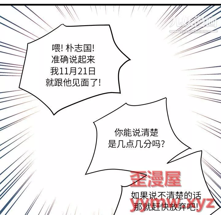 他們難以啓齒的關系第14話