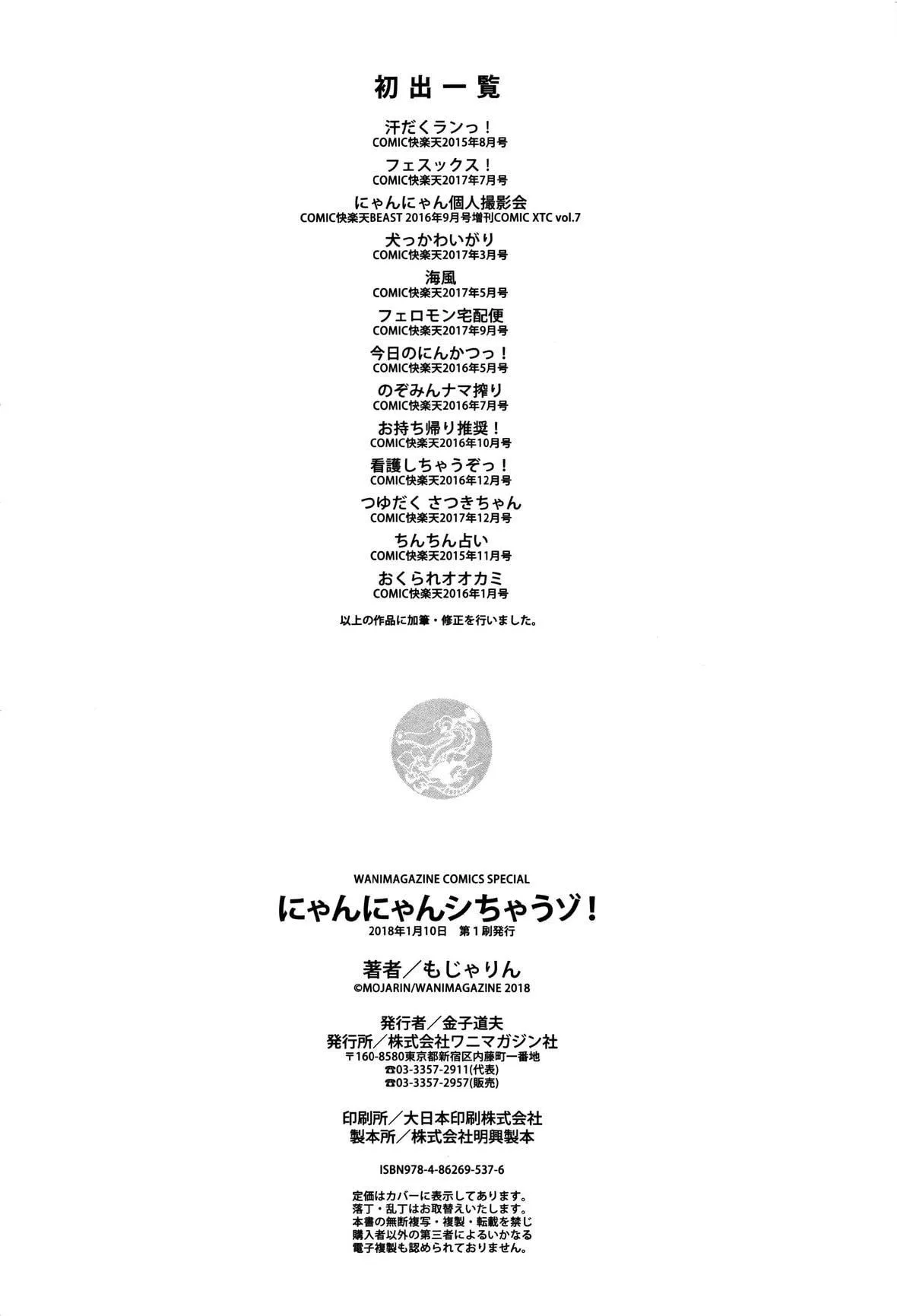 [もじゃりん]にゃんにゃんシちゃうゾ!メロンブックス限定リーフレット  [中國翻訳][無修正][もじゃりん]にゃんにゃんシちゃうゾ!+メロンブックス限定リーフレット  [中國翻訳][無修正]