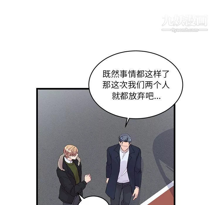 他們難以啓齒的關系第14話