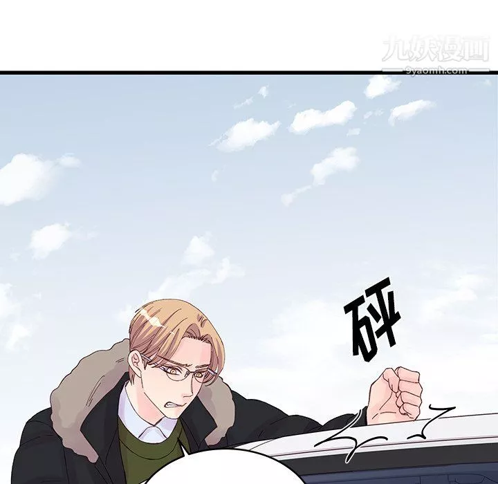 他們難以啓齒的關系第14話