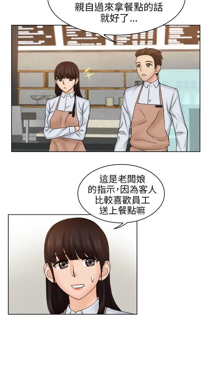 俏妞咖啡館第4話