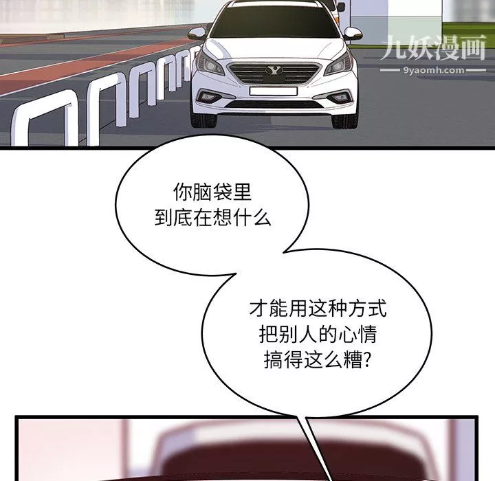 他們難以啓齒的關系第14話