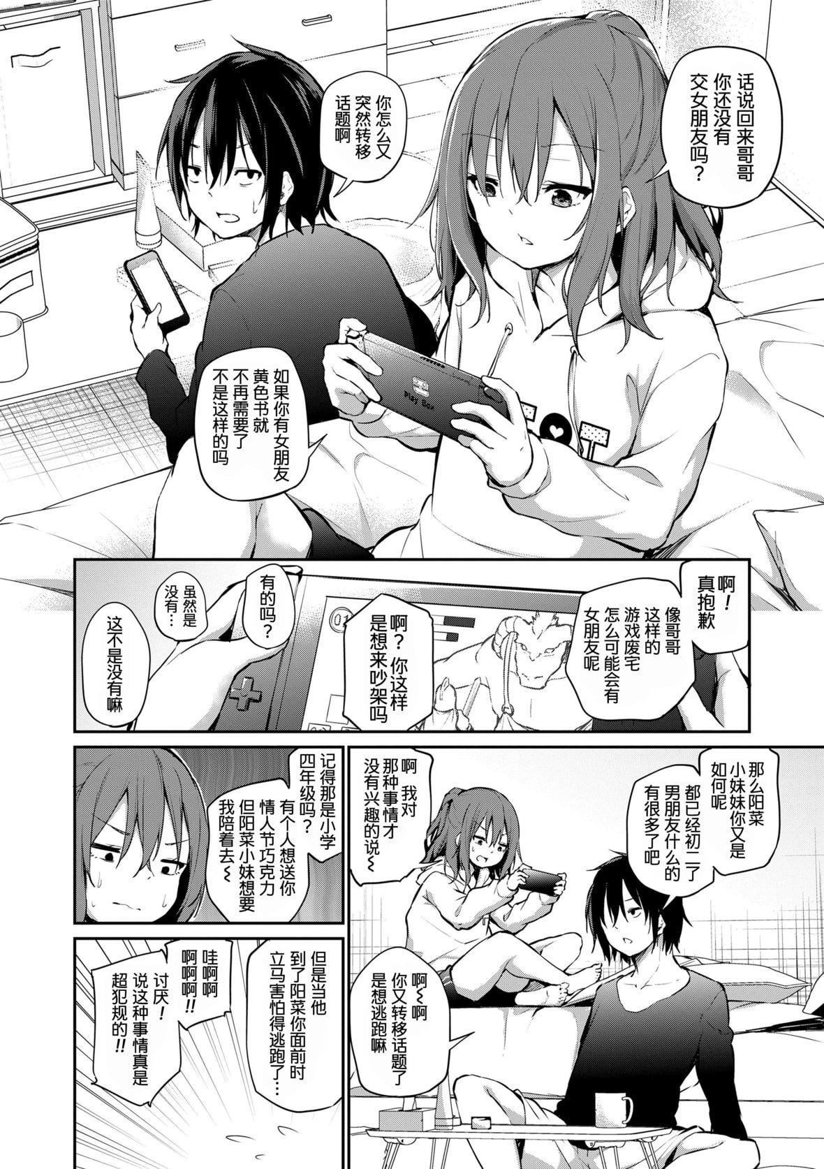 [あいらんどう]  妹TRIP♡  [無修正][中國翻訳][DL版][あいらんどう]  妹TRIP♡  [無修正][中國翻訳][DL版]