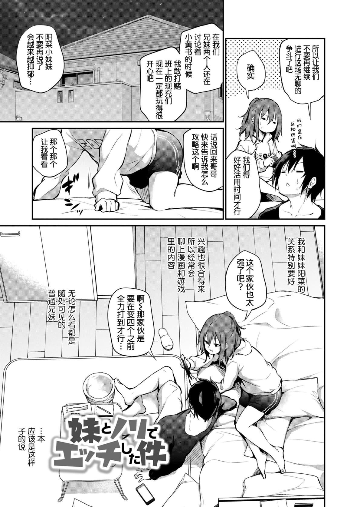 [あいらんどう]  妹TRIP♡  [无修正][中国翻訳][DL版][あいらんどう]  妹TRIP♡  [无修正][中国翻訳][DL版]