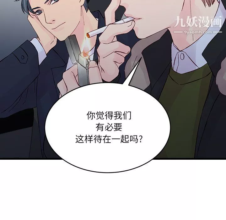 他們難以啓齒的關系第14話
