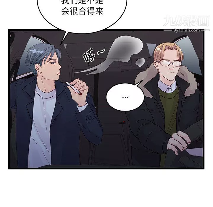 他們難以啓齒的關系第14話