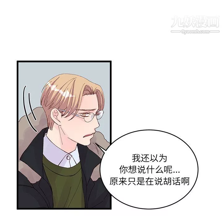 他們難以啓齒的關系第14話