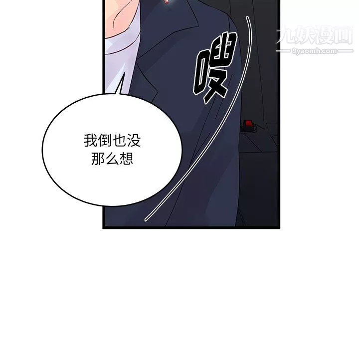 他們難以啓齒的關系第14話