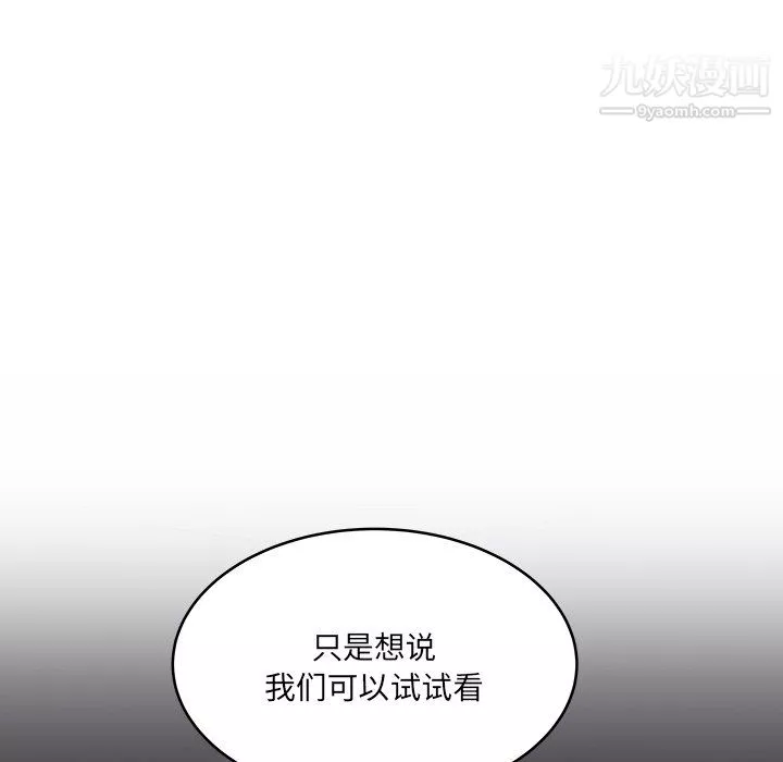 他們難以啓齒的關系第14話