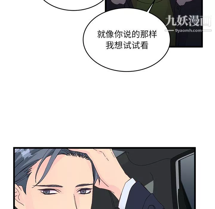 他們難以啓齒的關系第14話