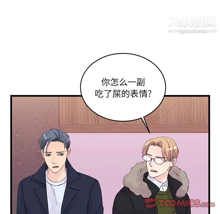 他們難以啓齒的關系第14話