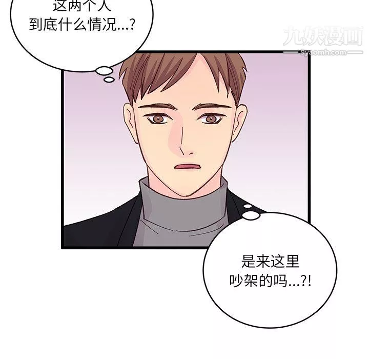 他們難以啓齒的關系第14話