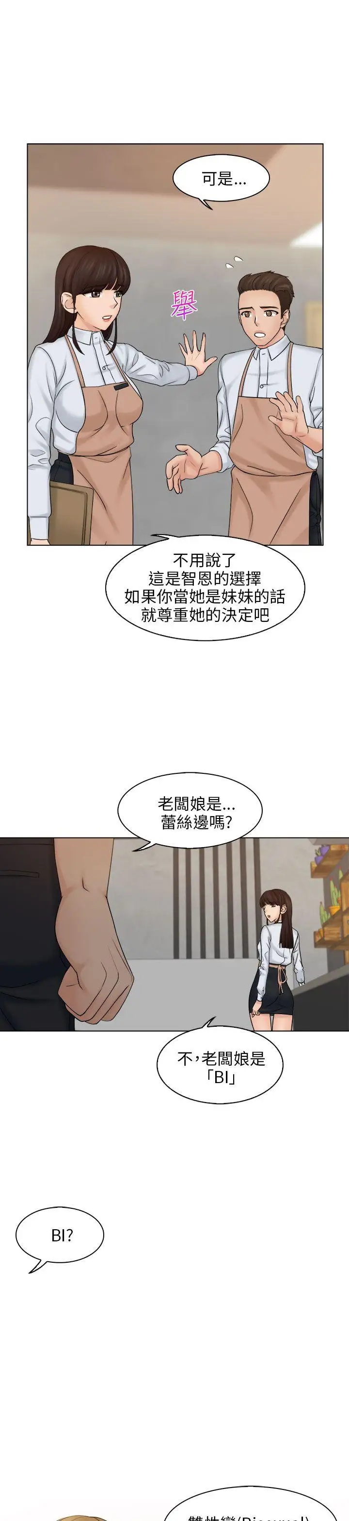 俏妞咖啡館第5話