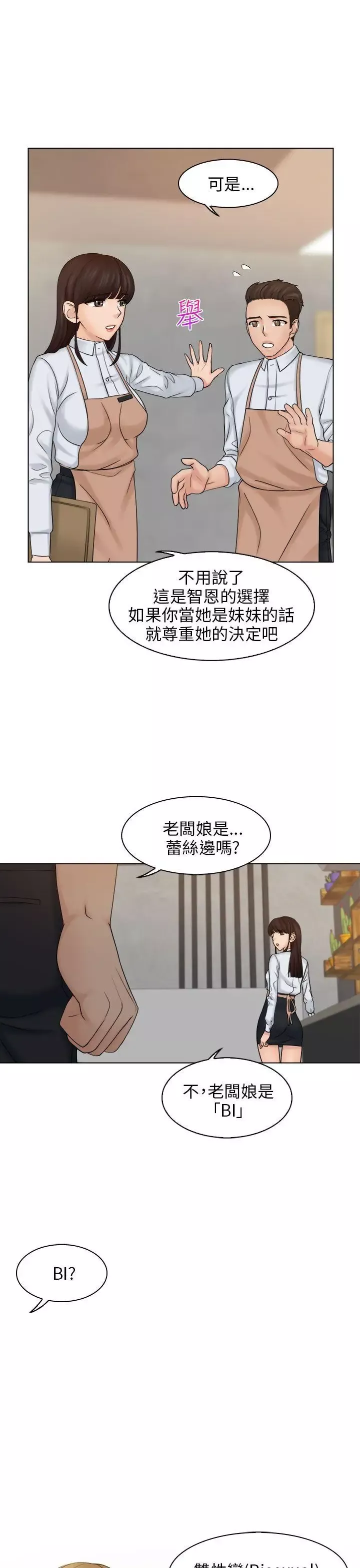 俏妞咖啡館第5話
