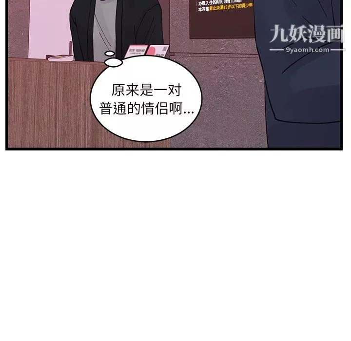 他們難以啓齒的關系第14話