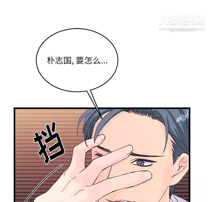 他們難以啓齒的關系第14話