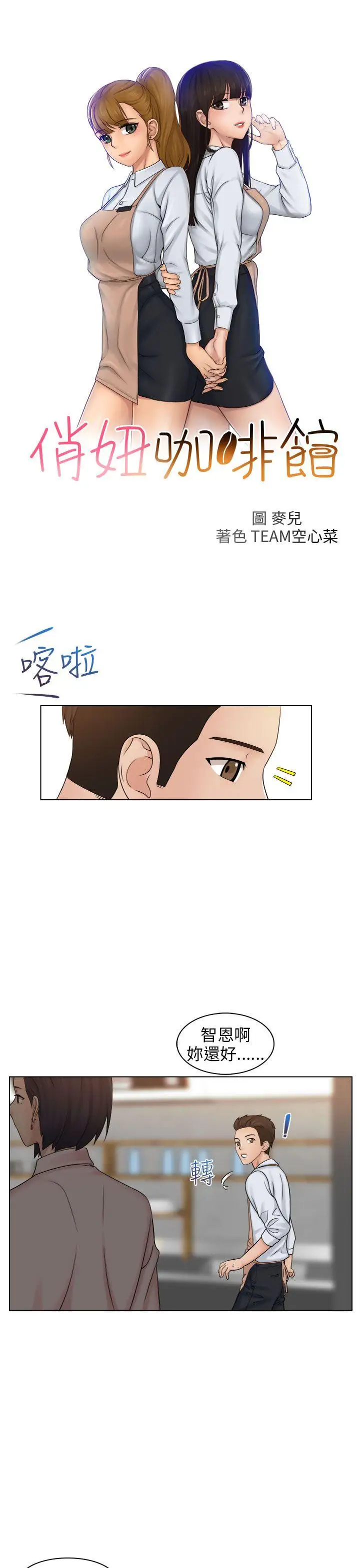 俏妞咖啡馆第6话