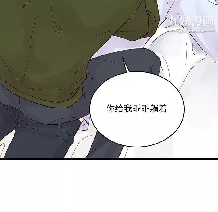 他們難以啓齒的關系第14話