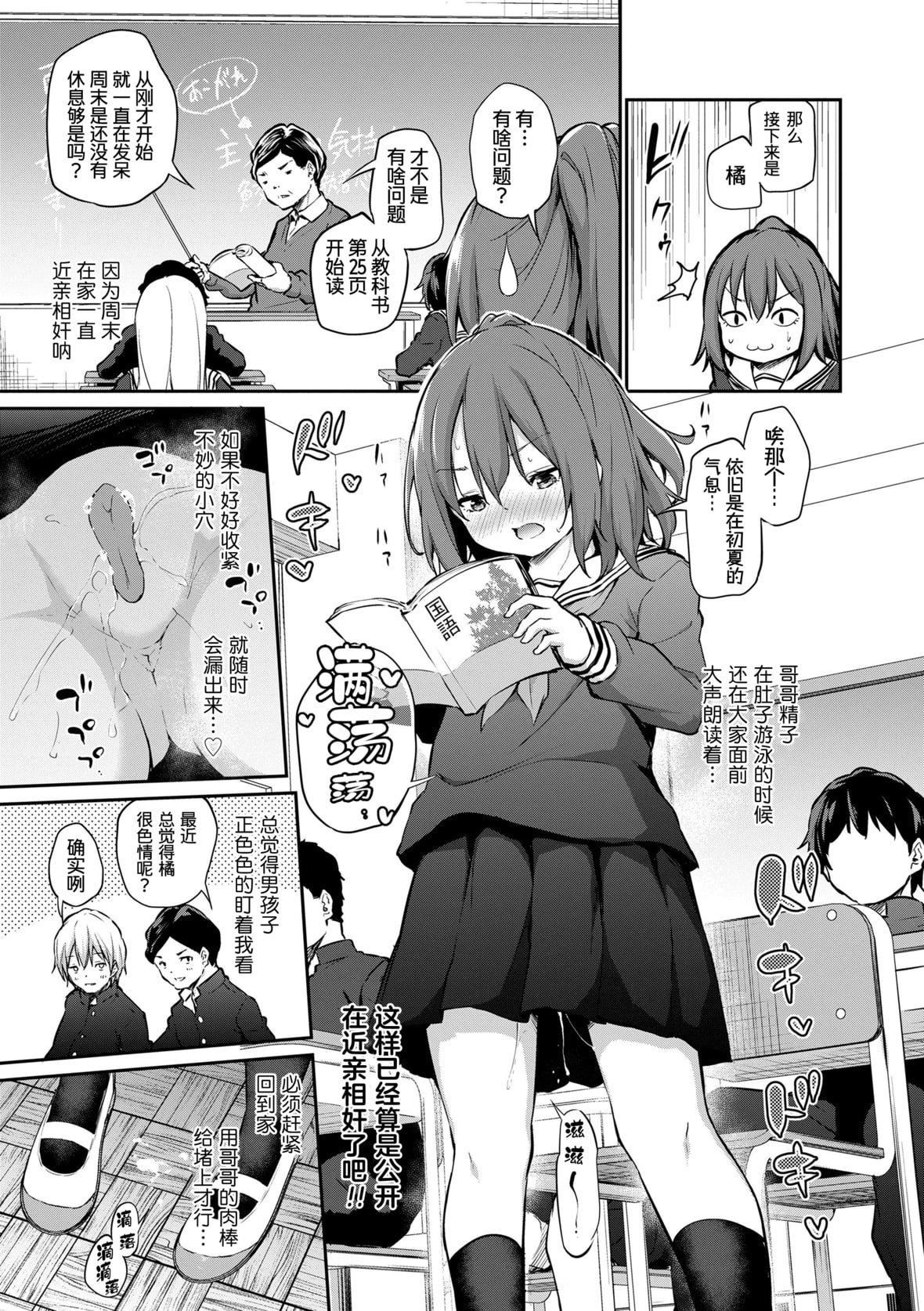 [あいらんどう]  妹TRIP♡  [无修正][中国翻訳][DL版][あいらんどう]  妹TRIP♡  [无修正][中国翻訳][DL版]