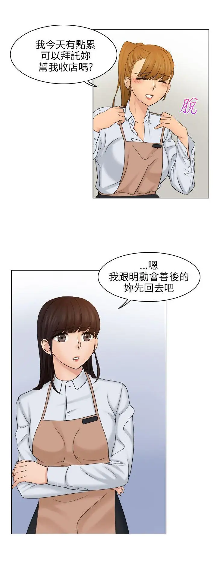 俏妞咖啡馆第6话