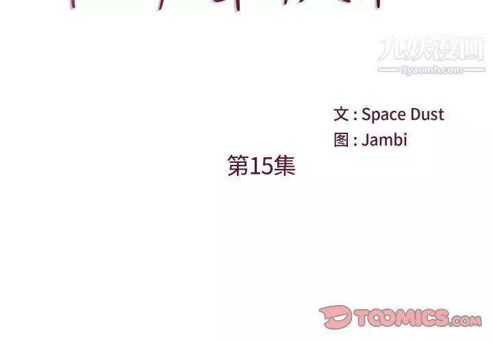 他們難以啓齒的關系第15話