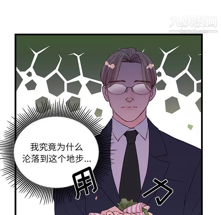 他們難以啓齒的關系第15話