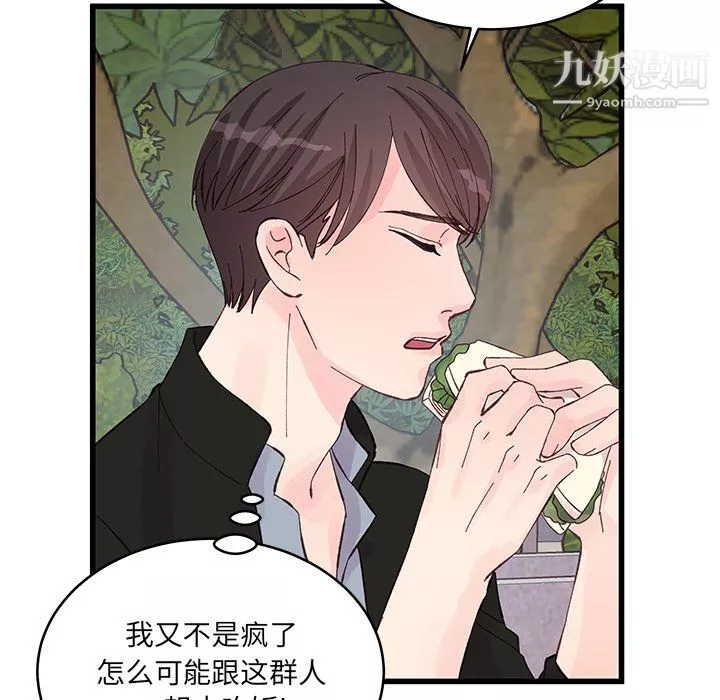 他們難以啓齒的關系第15話