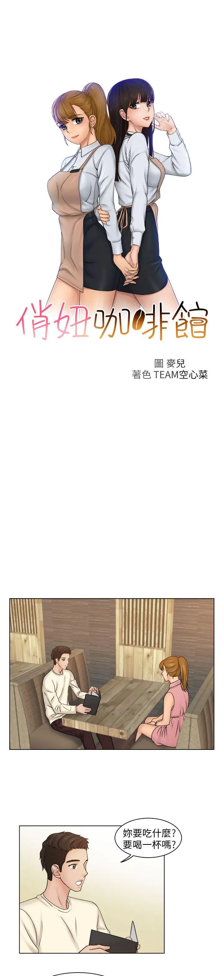 俏妞咖啡馆第7话