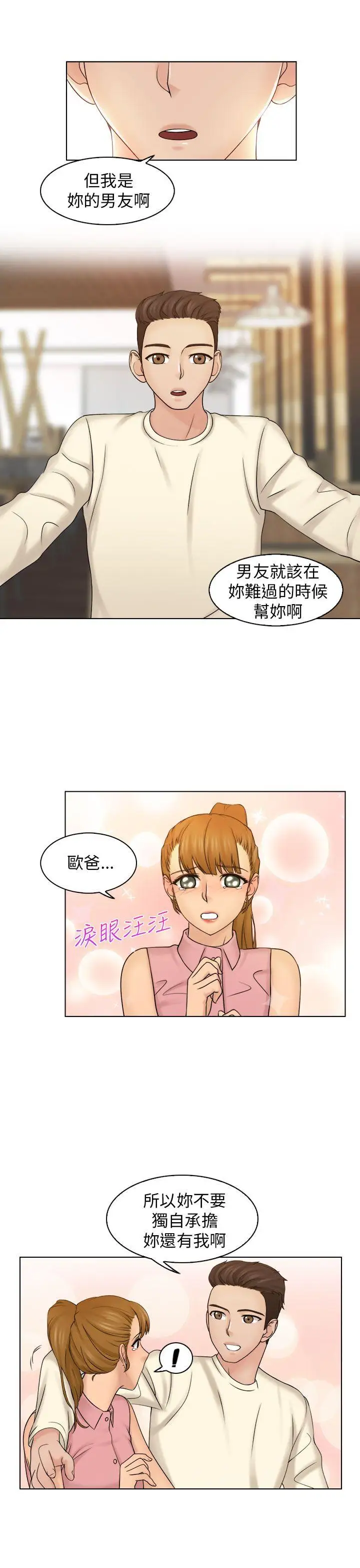 俏妞咖啡馆第7话