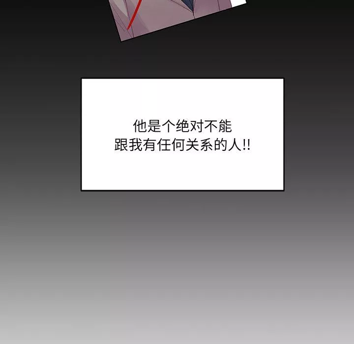 他們難以啓齒的關系第16話