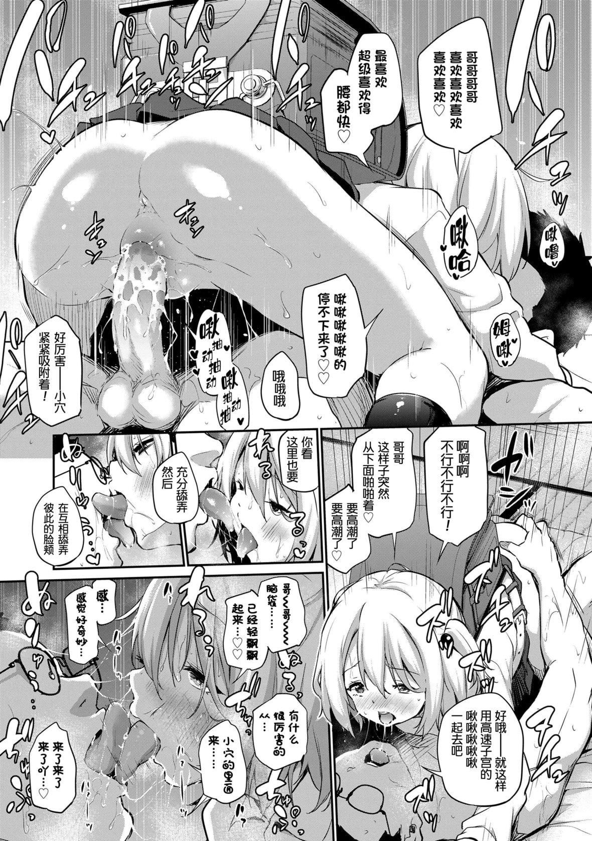 [あいらんどう]  妹TRIP♡  [无修正][中国翻訳][DL版][あいらんどう]  妹TRIP♡  [无修正][中国翻訳][DL版]