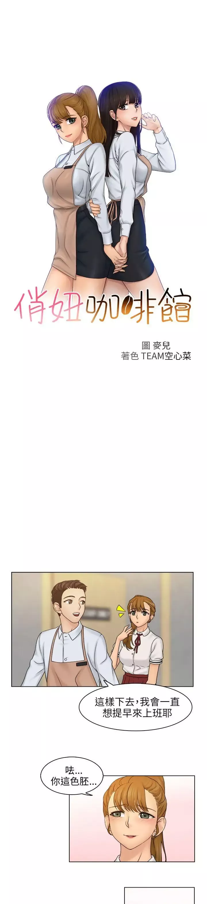 俏妞咖啡館第9話