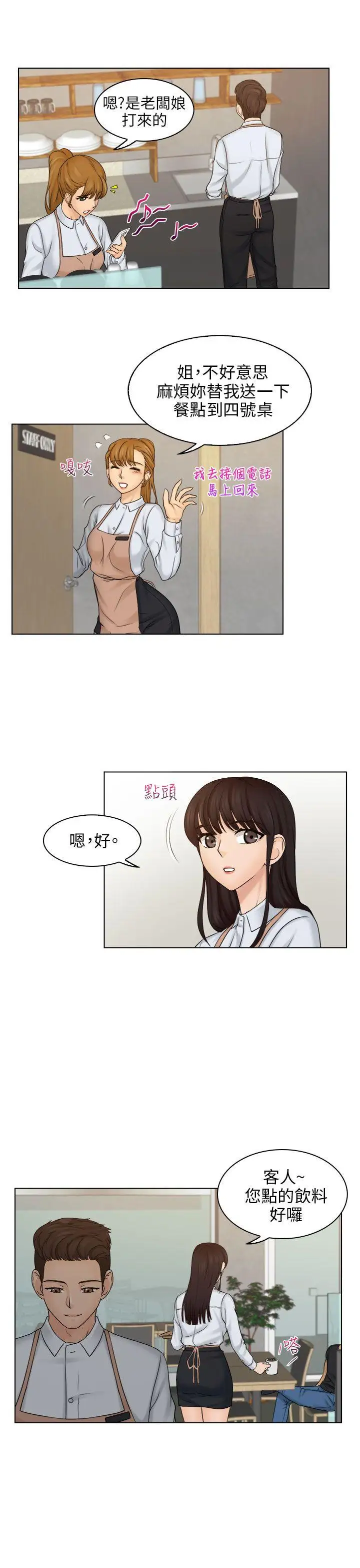俏妞咖啡馆第9话