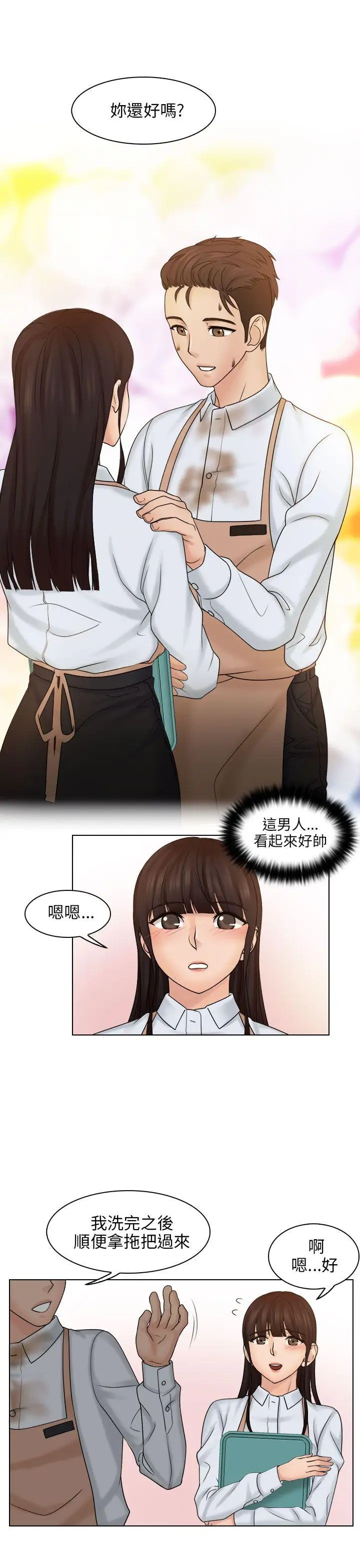 俏妞咖啡馆第9话