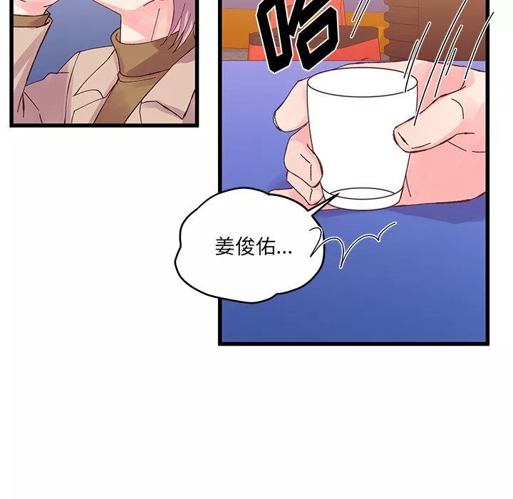 他們難以啓齒的關系第17話