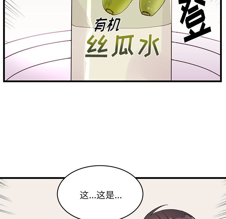 他們難以啓齒的關系第17話