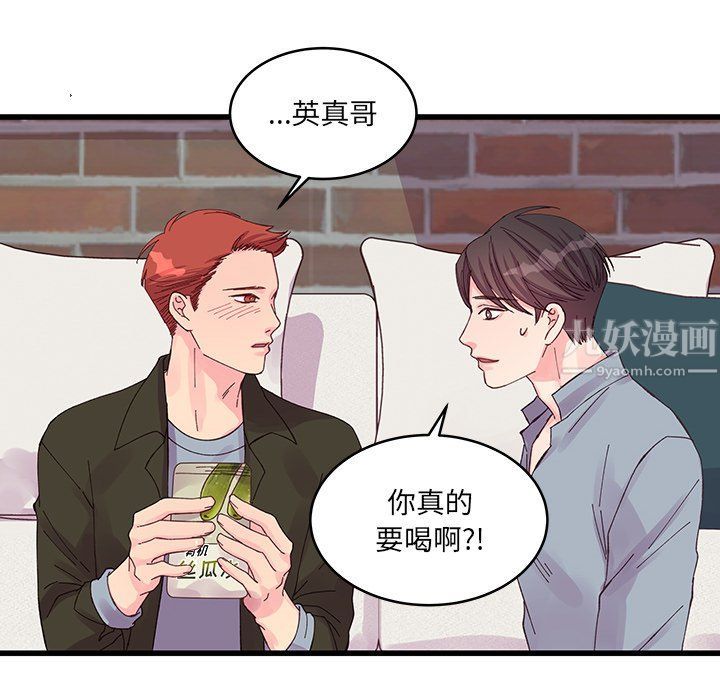 他们难以启齿的关系第17话