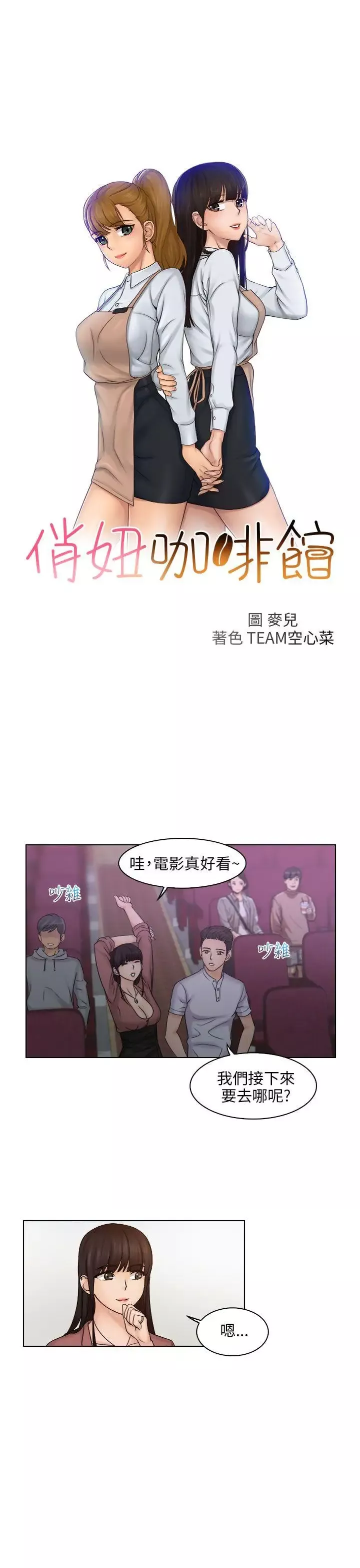 俏妞咖啡館第11話