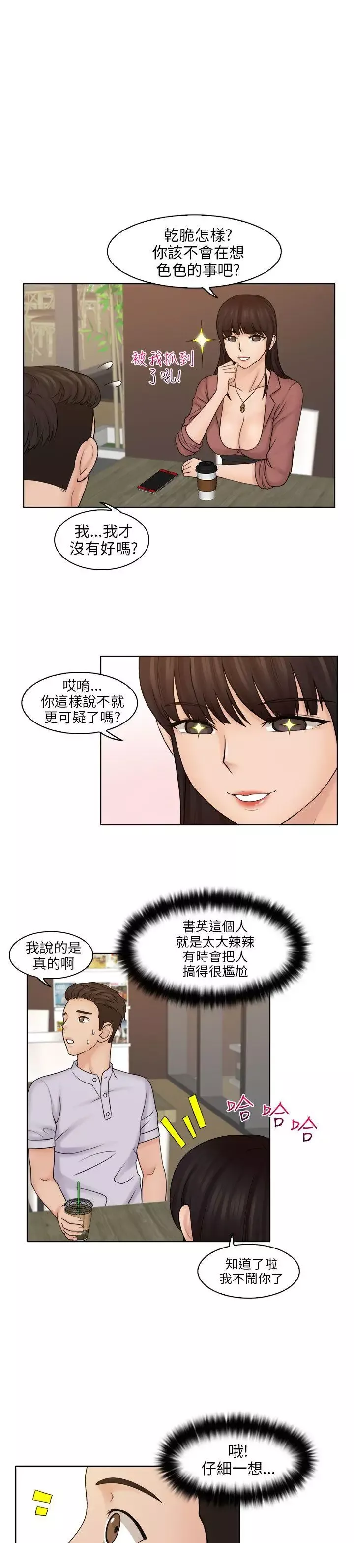 俏妞咖啡館第11話