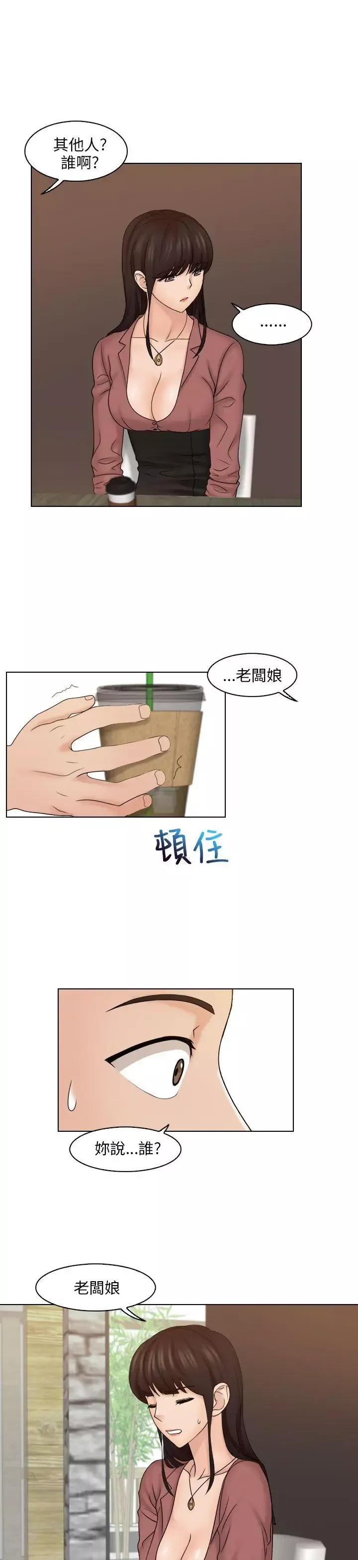 俏妞咖啡館第11話