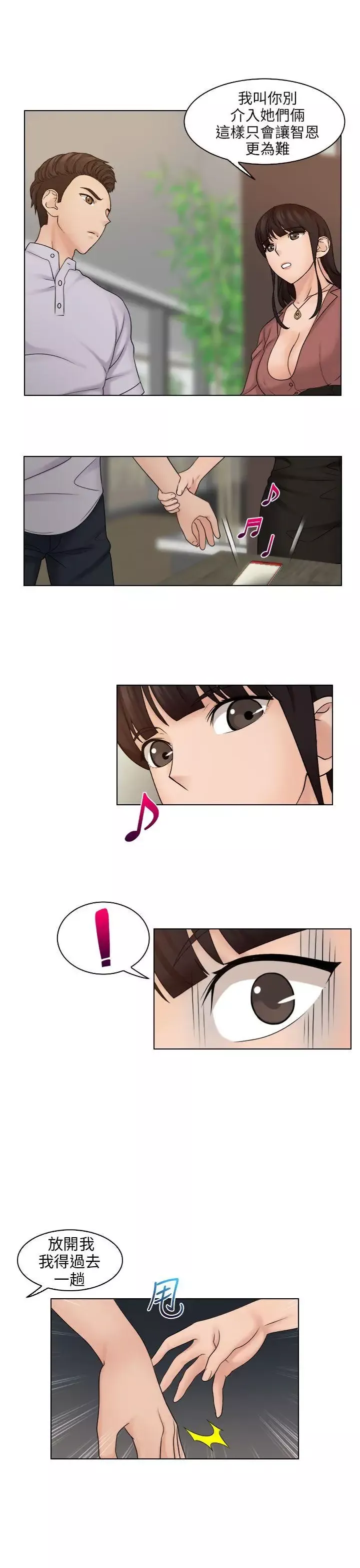 俏妞咖啡館第11話