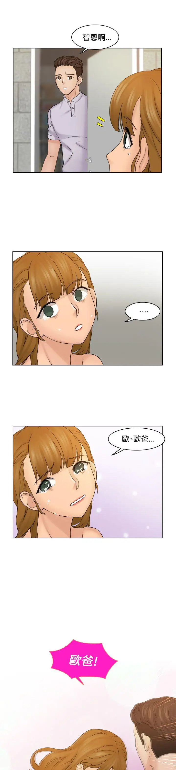 俏妞咖啡馆第11话