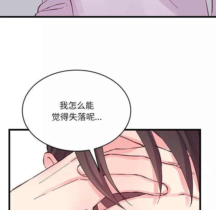 他們難以啓齒的關系第17話