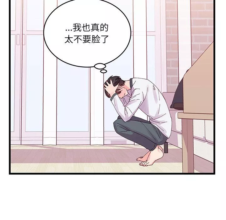 他們難以啓齒的關系第17話